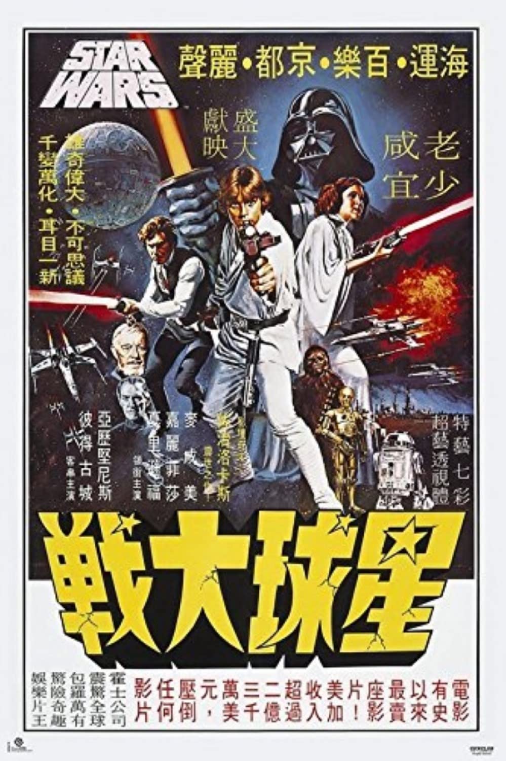 Star Wars - Korean Billboard Poster